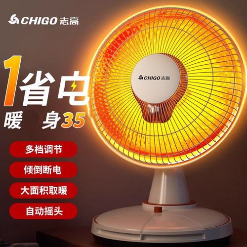 志高取暖器电暖风扇家用电暖气小太阳烤火炉办公室小型电热风机
