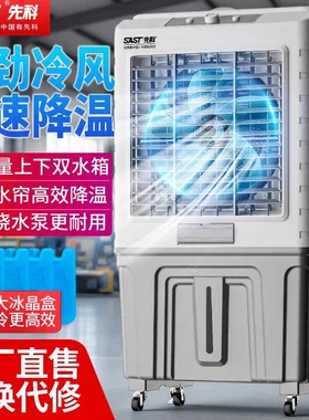 家用空调扇工业冷风机先科可移动