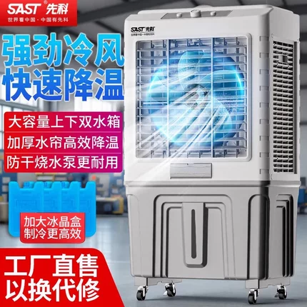 先科工业冷风机家用空调扇制冷风扇商用工厂可移动制冷器水冷风扇