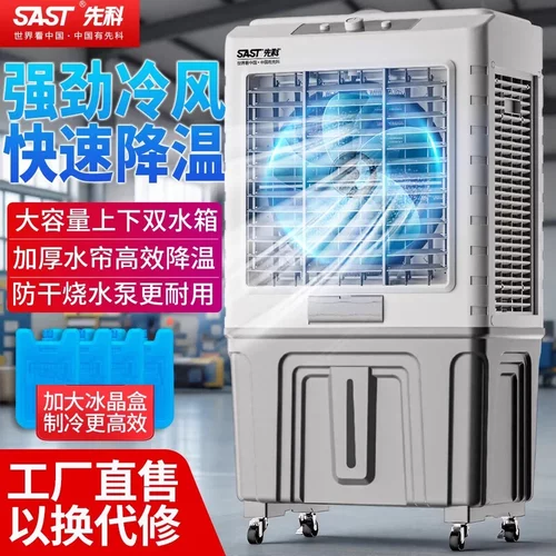家用空调扇工业冷风机先科可移动