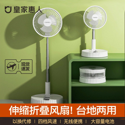 皇家惠人无线可折叠电风扇家用伸缩落地扇超长续航静音充电易收纳