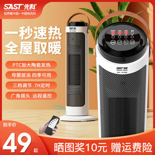 先科暖风机即开即热热量无需等待