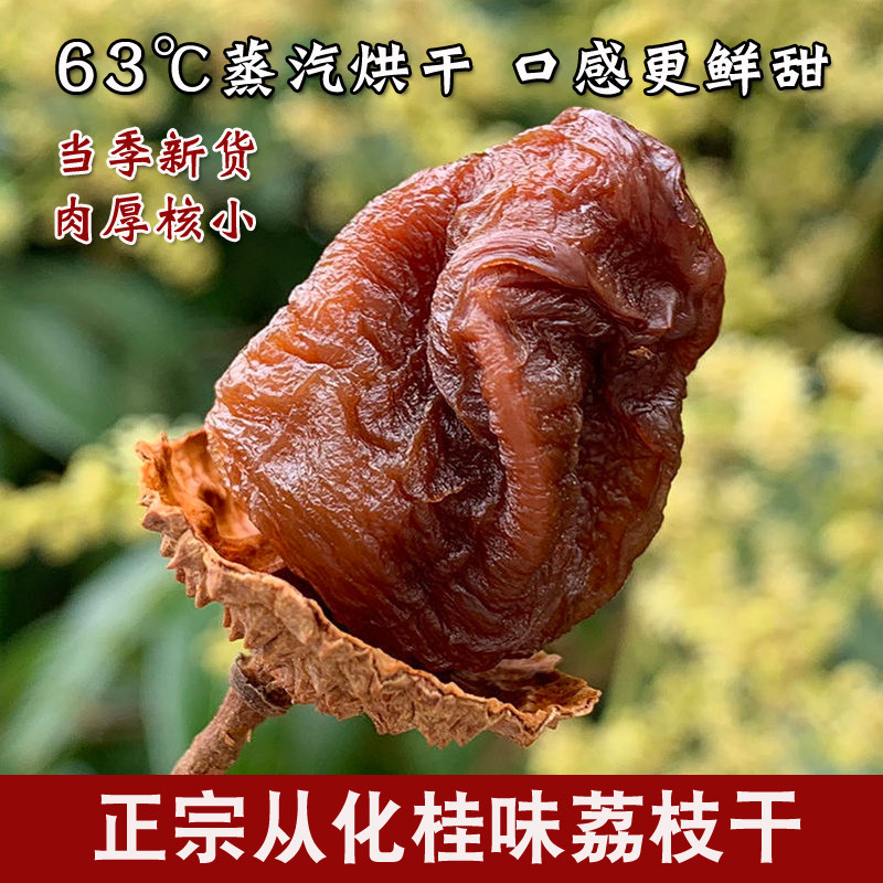 2025年从化桂味荔枝干肉爽甜好吃