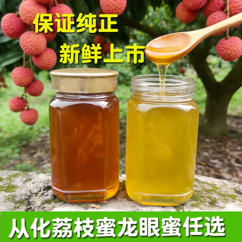 【保证纯蜜真蜜】1000g从化荔枝蜜龙眼蜜纯正天然农家自产土蜜糖