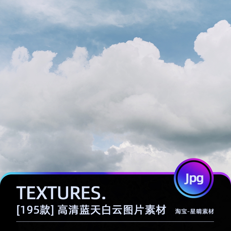 图片素材真实场景天空摄影云朵唯美背景后期合成高清jpg蓝天白云