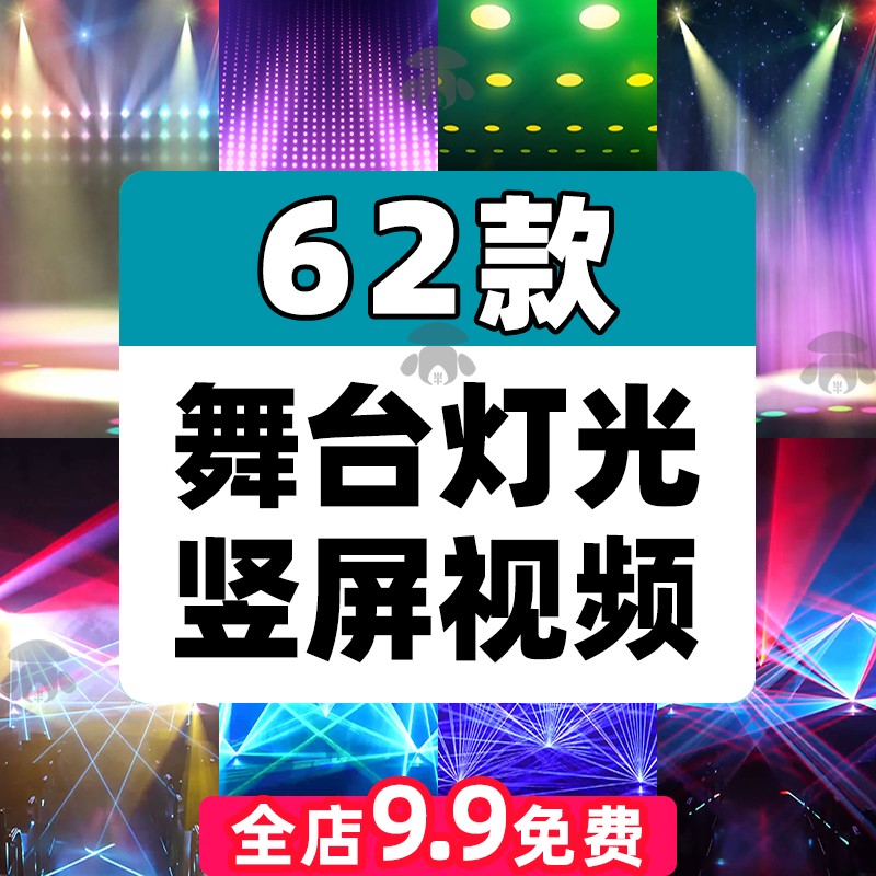 高清舞台灯光秀动态视频娱乐舞蹈蹦迪唱歌绿幕直播间虚拟背景素材