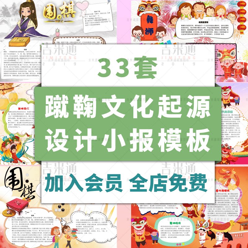 蹴鞠文化起源小报排版围棋word电子手抄报带黑白线稿象棋文化舞狮