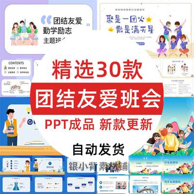 团结友爱班级凝聚力教育班会PPT模板成品课件互相帮助内容可修改