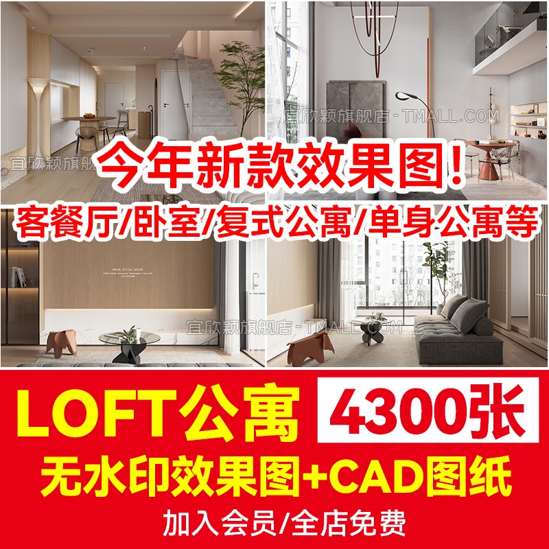 公寓LOFT装修设计效果图单身公寓室内CAD施工图纸小户型复式酒店