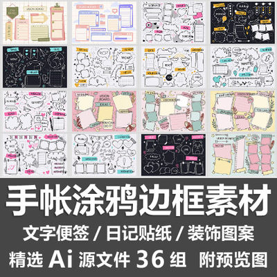 手帐涂鸦边框素材便签文字框对话气泡框日记贴纸装饰图案Ai源文件