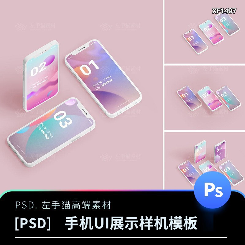 高级时尚APP UI设计展示手机样机PSD分层贴图素材