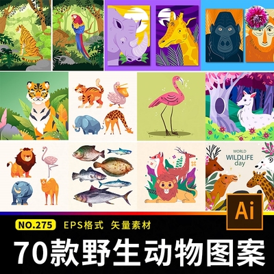 可爱野生动物图案犀牛长颈鹿卡通手绘插画元素扁平ai矢量设计素材