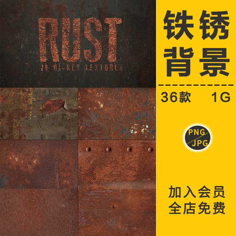 生锈腐蚀铁皮铁锈老做旧金属纹理材质贴图高清背景摄影图片ps素材