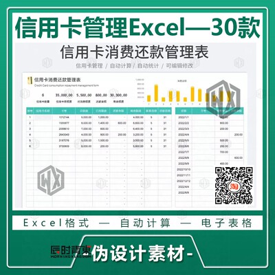 信用卡登记多行卡管理消费明细额度预期还款提醒Excel表格模板