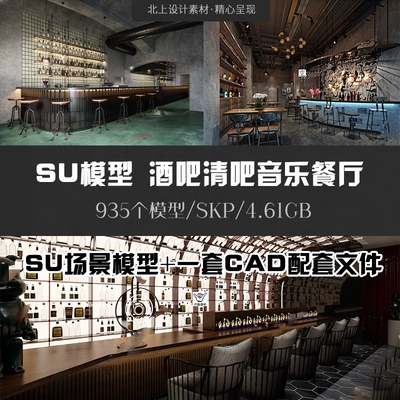 草图大师酒吧清吧音乐主题餐厅复古LOFT工业风娱乐会所餐吧SU模型