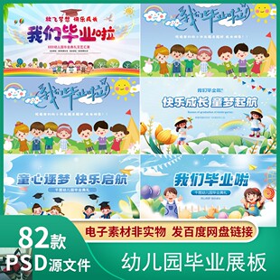 幼儿园儿童毕业典礼晚会活动舞台背景文艺汇演海报展板PSD素材图