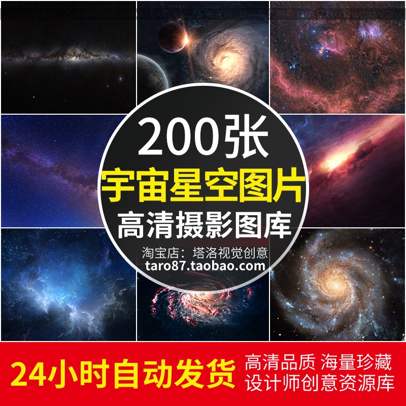 高清JPG素材宇宙星空图片太空星云星系繁星团绚丽科幻背景摄影照