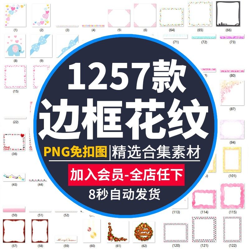 卡通可爱边框花边分割线装饰照片手账设计ps素材免抠png图案合集