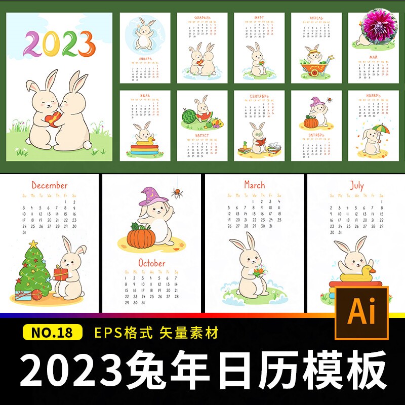 2023可爱卡通日历挂历矢量设计素材手绘兔子插画月年历ai模板兔年