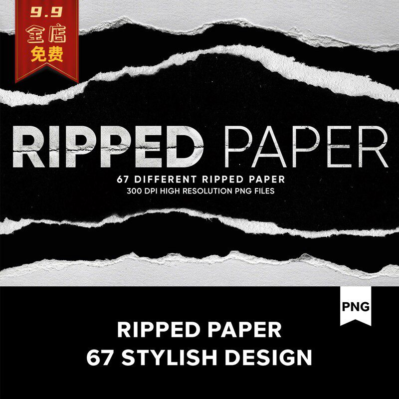 高清复古撕纸撕痕撕裂纸张边缘破损纹理png图片元素ps设计素材图