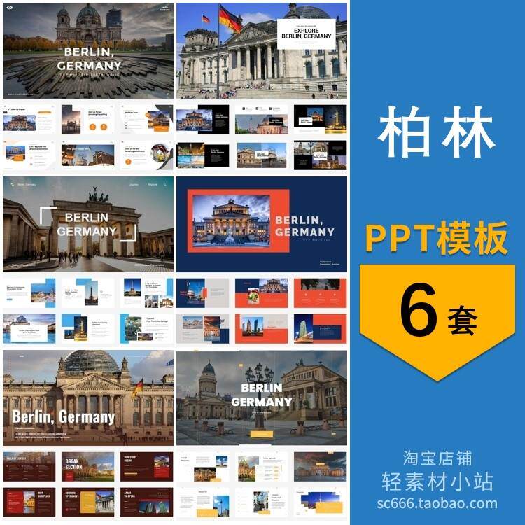 德国柏林城市旅游旅行建筑景点历史文化介绍简介主题背景ppt模板