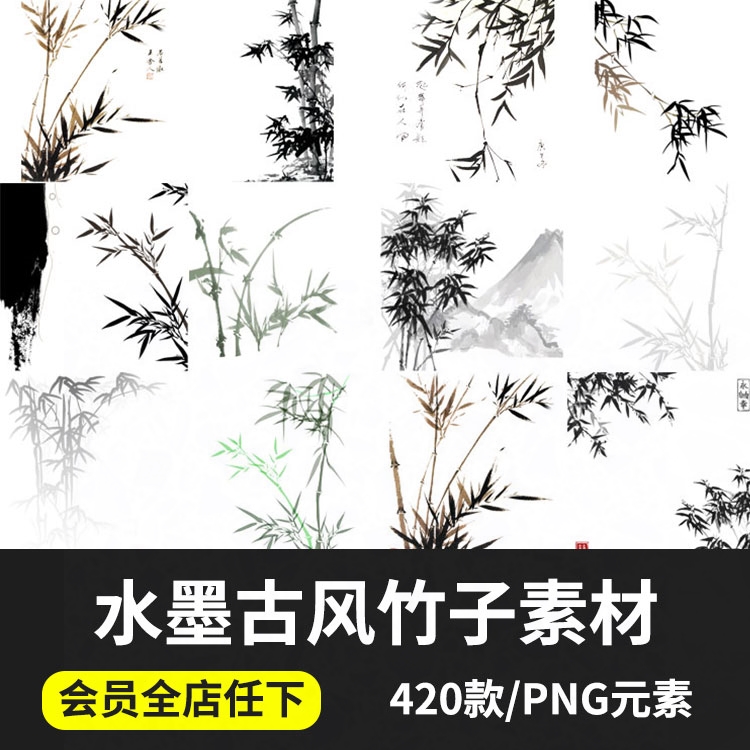 中国风水墨竹子图片古风竹叶竹林水彩手绘插画png免扣 ps设计素材