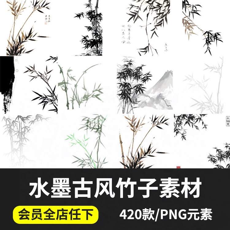 中国风水墨竹子图片古风竹叶竹林水彩手绘插画PNG免扣 PS设计素材