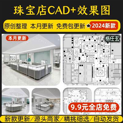 珠宝店首饰店黄金店装修设计CAD施工图纸全套商铺室内店面效果图.