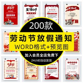 公司企业五一劳动节放假通知海报WORD文档手机电子版设计素材wps