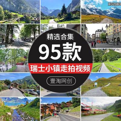 瑞士小镇漫步走拍自然风景旅游乡镇乡村欧洲国外山川美景视频素材