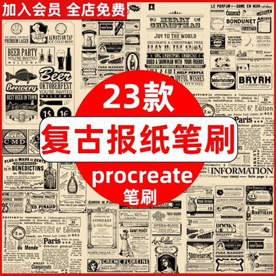 ipad procreate笔刷简约美式复古怀旧英文报纸海报背景菜单印章