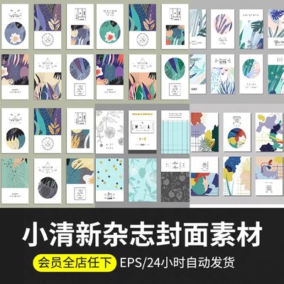 森系小清新花卉日韩杂志书籍封面贺卡明信片图案AI矢量设计素材