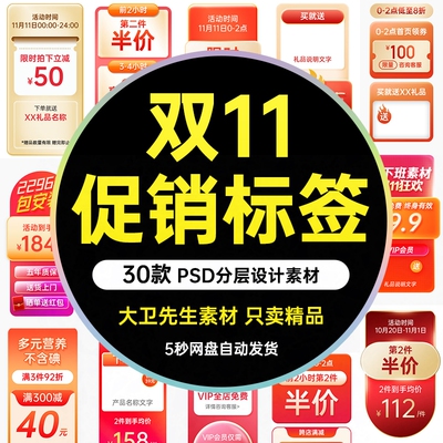 电商双十一双11活动促销主图标签直播悬浮优惠券模板PSD设计素材