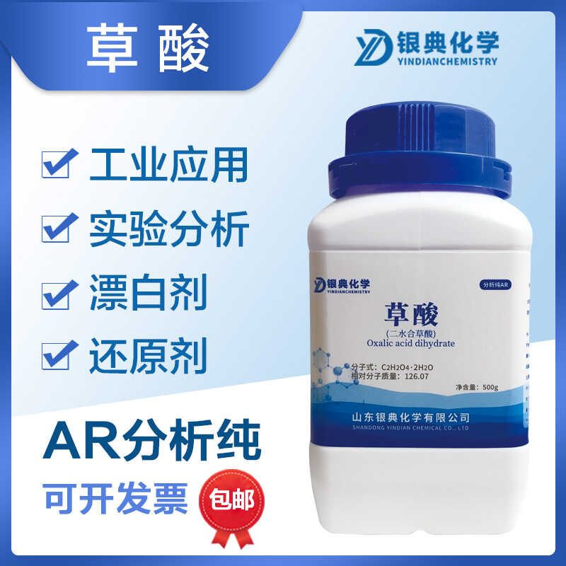 厕所除垢AR500g清洁实验用品草酸