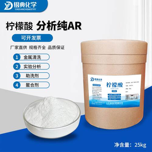 包邮通用柠檬酸25kg/桶