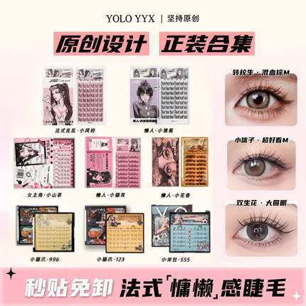 YOLOYYX摇一夏小风铃免胶假睫毛狐系眼睫毛婴儿弯胶水款下睫毛女