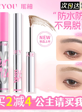官方100%正品假一罚十那柚染眉膏