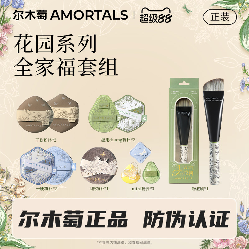 尔木萄正品艺术家花园粉扑套盒女图片