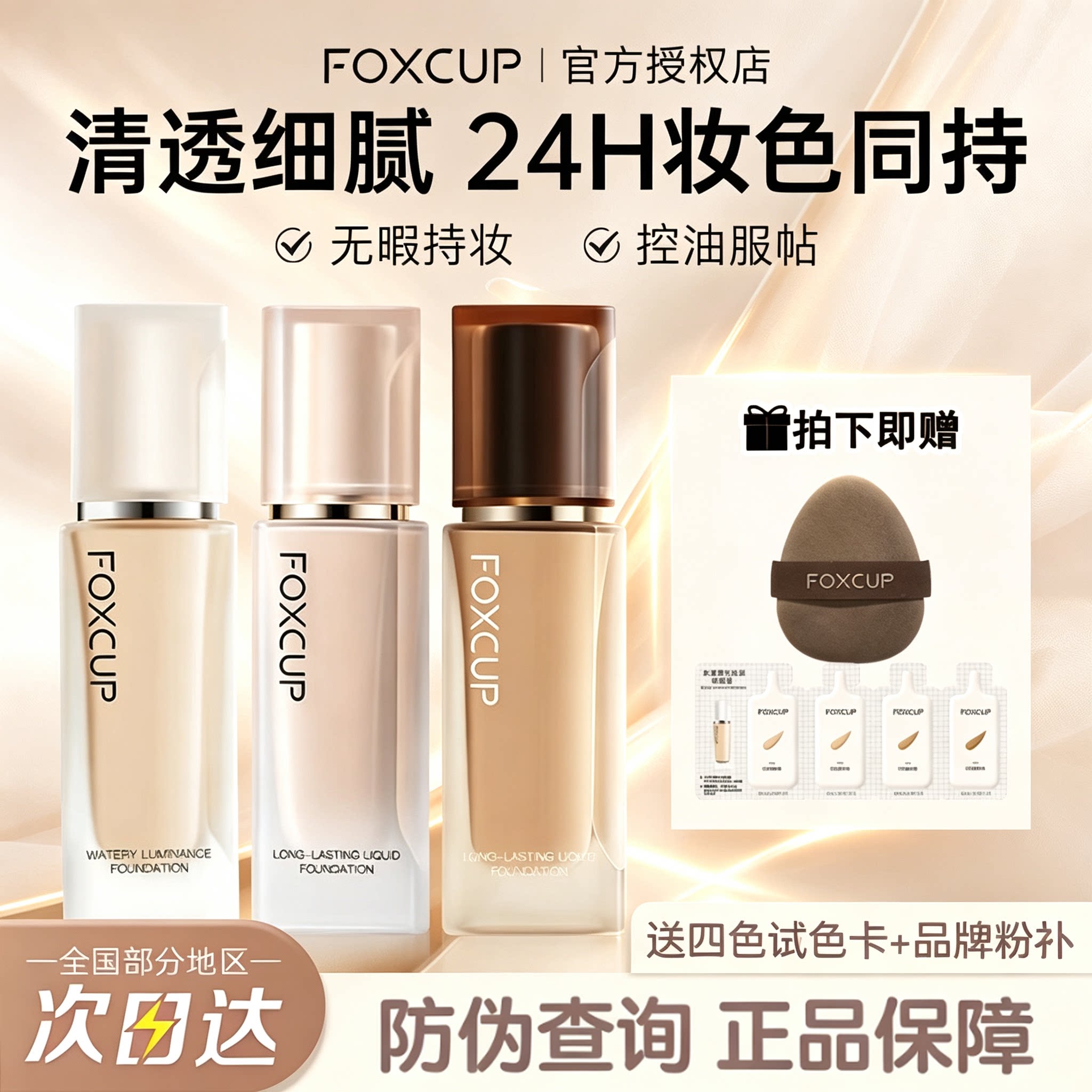 Foxcup粉底液持久不脱妆干皮油皮控油混油皮女foxupbb霜持妆遮瑕