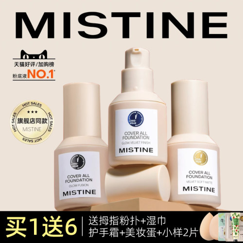 Mistine蜜丝婷正品蓝盾粉底液女