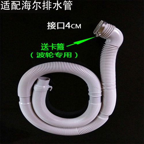 原装40mm全自动波轮洗衣机排水管