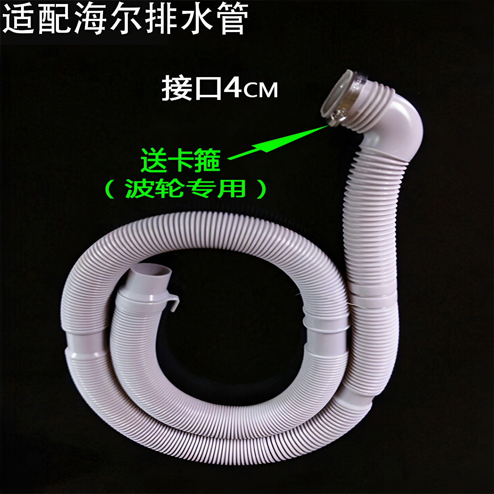 原装40mm全自动波轮洗衣机排水管