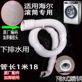 v13064原装 适用于海尔全自动新款 滚筒洗衣机排水管下排水40mm专用
