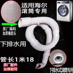 v13064原装 滚筒洗衣机排水管下排水40mm专用 适用于海尔全自动新款