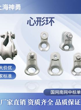 心形环 嵌环 TC-07 TC-10 TC-12 TC-16 TC-21 电力连接件光缆金具