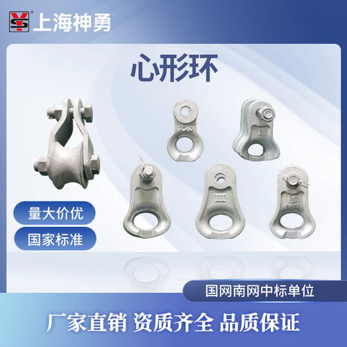 神勇电力连接金具心型环TC-12