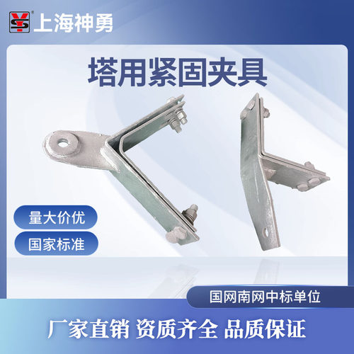 上海神勇光缆金具塔用紧固夹具