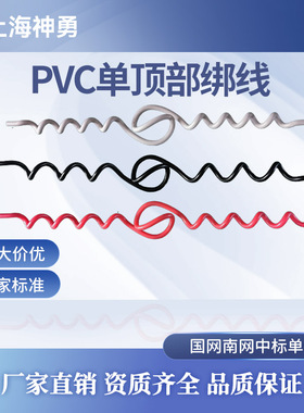PVC顶部绑线 预绞式绑线  绝缘绑线 绝缘子绑线 预绞丝绑线