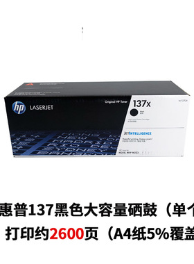 原装惠普137a硒鼓W1370X M233sdw M233dw M232dw dwc M233sd粉盒