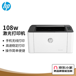 hp惠普108w 办公WiFi 108a黑白激光a4打印机无线迷你小型学生家用